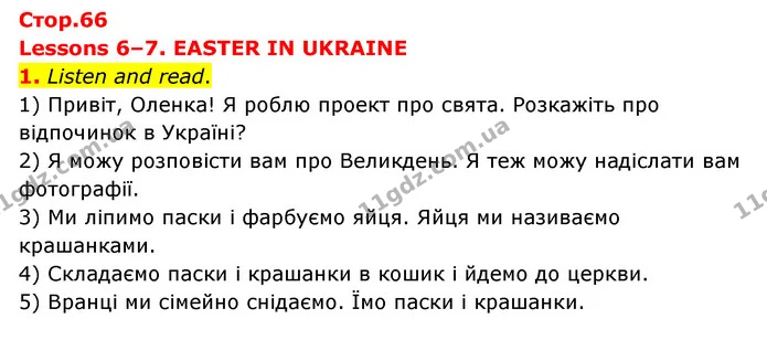 1. Listen and read. 1) Привіт, Оленка! Я роблю проект про свята. Розкажіть про відпочинок в Україні? — ГДЗ Англійська мова 3 клас Губарєва