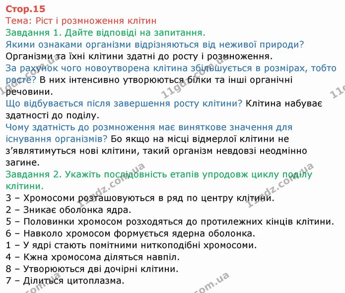 Стор. 15 — 1-2 — ГДЗ Робочий зошит Біологія 6 клас Мечник — ГДЗ Робочий зошит Біологія 6 клас Мечник