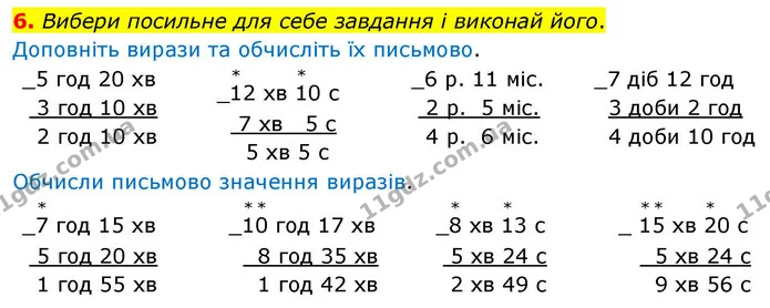 Стор. 86 — 6 — ГДЗ Математика 4 клас Логачевська 1 та 2 частини — ГДЗ Математика 4 клас Логачевська 1 та 2 частини
