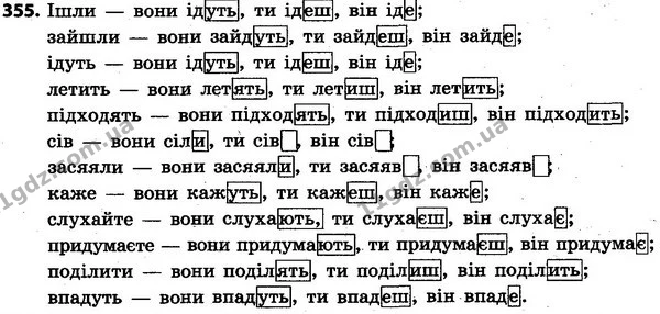 355 — ГДЗ Українська мова та читання 4 клас Захарійчук 2015
