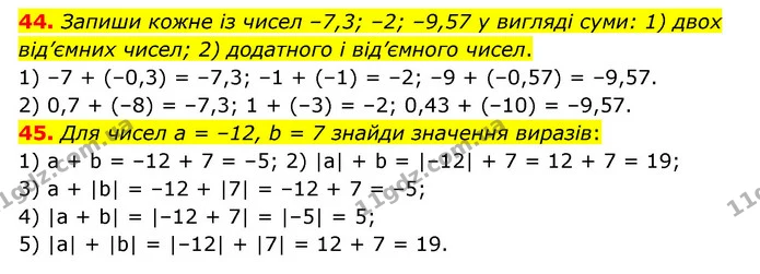 44-45 — ГДЗ Математика 6 клас Істер 2023 1-2 ч.