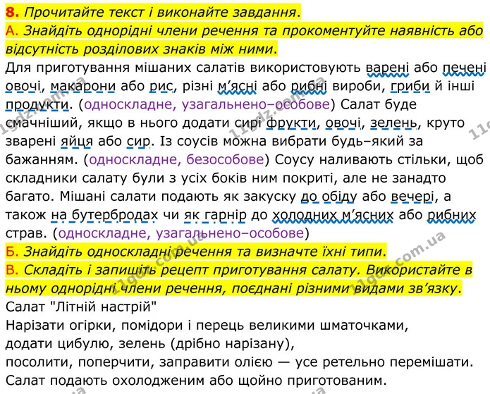 8. Прочитайте текст і виконайте завдання. — ГДЗ Українська мова 8 клас Авраменко