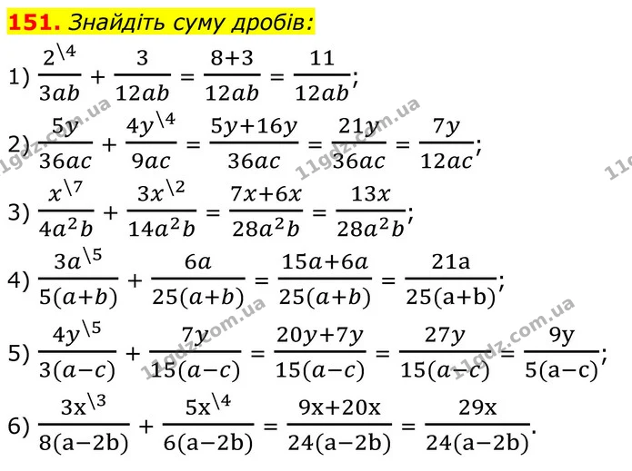 151. Знайдіть суму дробів: — ГДЗ Алгебра 8 клас Тарасенкова