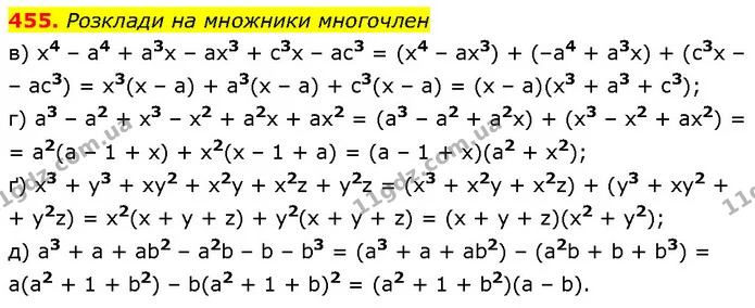 455. Розклади на множники многочлен — ГДЗ Алгебра 7 клас Бевз
