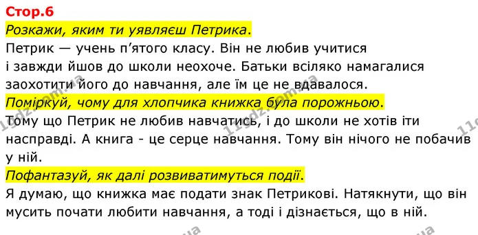 Розкажи, яким ти уявляєш Петрика. — ГДЗ Українська мова та читання 4 клас Савчук