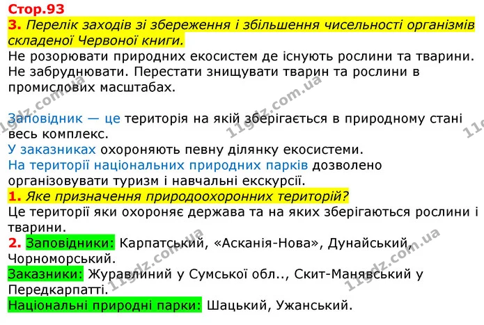 3. Перелік заходів зі збереження і збільшення чисельності організмів складеної Червоної книги. — ГДЗ Робочий зошит Природознавство 5 клас Коршевнюк