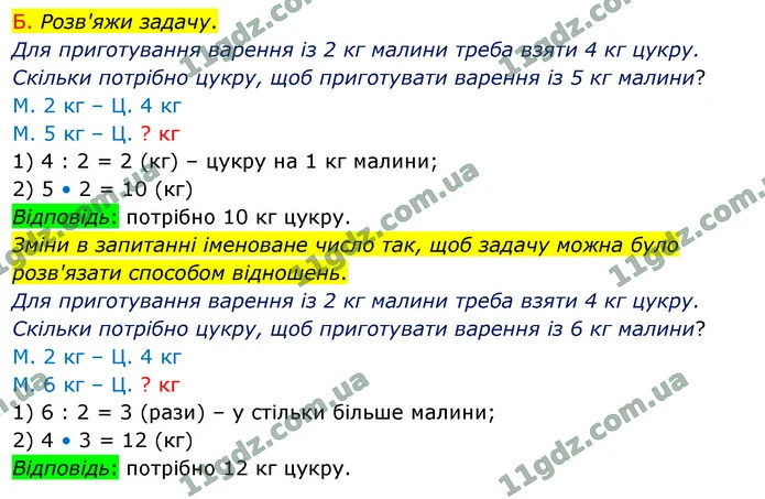 Стор. 11 — Стр.11 (14Б) — ГДЗ Математика 4 клас Логачевська 1-2 ч. 2021 — ГДЗ Математика 4 клас Логачевська 1-2 ч. 2021