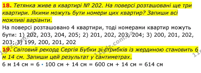 18-19 — ГДЗ Математика 3 клас Листопад 1-2 ч.