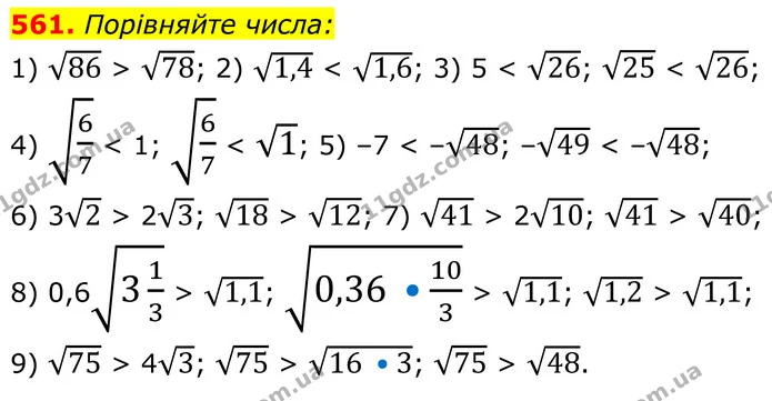 561. Порівняйте числа: — ГДЗ Алгебра 8 клас Мерзляк