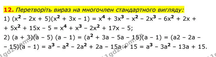 §7-12 (12) — ГДЗ Алгебра 7 клас Істер 2020 — ГДЗ Алгебра 7 клас Істер 2020