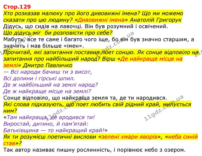 Хто розказав малюку про його дивовижні імена? Що ми можемо сказати про цю людину? «Дивовижні імена» Анатолій Григорук — ГДЗ Українська мова та читання 3 клас Ємець (2 частина)