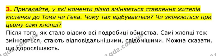 3. Пригадайте, у які моменти різко змінюється ставлення жителів містечка до Тома чи Гека. Чому так відбувається? Чи змінюються при — ГДЗ Зарубіжна література 5 клас Ковбасенко 2022