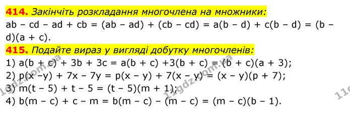 414. Закінчіть розкладання многочлена на множники: — ГДЗ Алгебра 7 клас Істер 2020