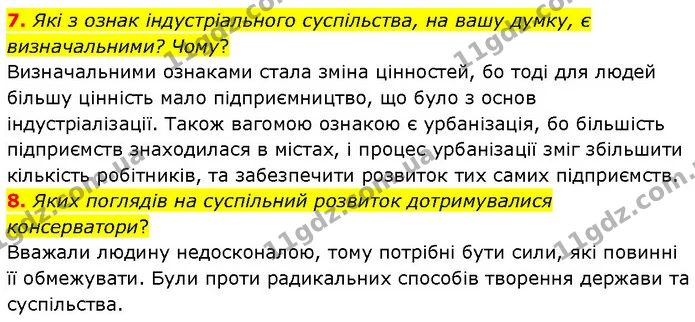 7. Які з ознак індустріального суспільства, на вашу думку, є визначальними? Чому? — ГДЗ Всесвітня історія 9 клас Гісем