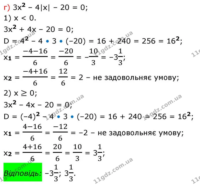 995 (г) — ГДЗ Алгебра 8 клас Бевз — ГДЗ Алгебра 8 клас Бевз