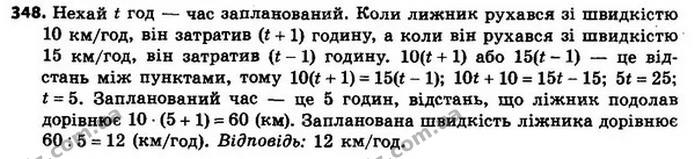 348. Якщо лижниця рухатиметься зі швидкістю 10 км/год, то дістанеться до пункту призначення на 1 год пізніше за запланований час — ГДЗ Алгебра 8 клас Мерзляк, Полонський 2021