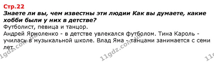 Каких из этих зверей вы видели? Где именно? Кто из них обитает в вашей местности? — ГДЗ Я исследую мир 1 класс Гильберг