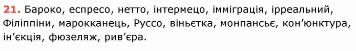 ГДЗ Українська мова 8 клас Заболотний 2021 — ГДЗ Українська мова 8 клас Заболотний 2021