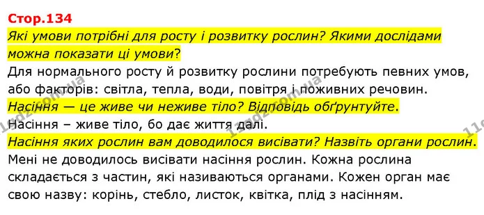 Які умови потрібні для росту і розвитку рослин? Якими дослідами можна показати ці умови? — ГДЗ Я досліджую світ 3 клас Гільберг 1-2 ч.