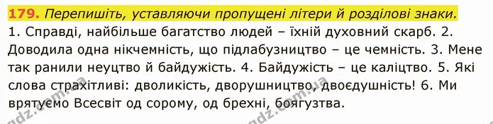 179. Перепишіть, уставляючи пропущені літери й розділові знаки. — ГДЗ Українська мова 6 клас Глазова