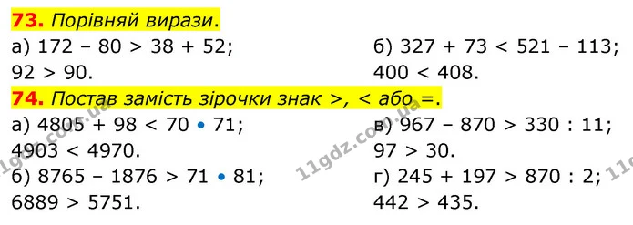 73. Порівняй вирази. — ГДЗ Математика 5 клас Бевз