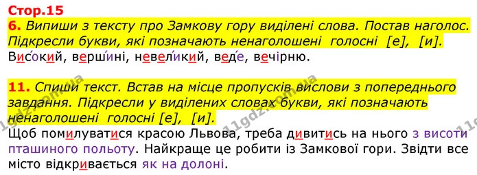 6. Випиши з тексту про Замкову гору виділені слова. Постав наголос. Підкресли букви, які позначають ненаголошені голосні [е], [и]. — ГДЗ Українська мова 3 клас Пономарьова 2020