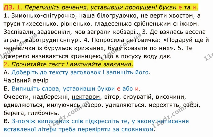 §42 ДЗ — ГДЗ Українська мова 5 клас Авраменко 2022 — ГДЗ Українська мова 5 клас Авраменко 2022