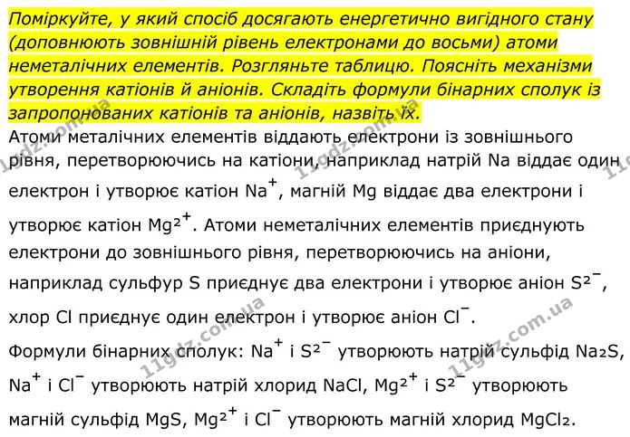 Стор. 233 — 2 — ГДЗ Хімія 8 клас Мідак — ГДЗ Хімія 8 клас Мідак