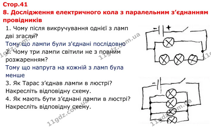 Стор.41 — частина 1 — ГДЗ Зошит лабораторні Фізика 8 клас Божинова