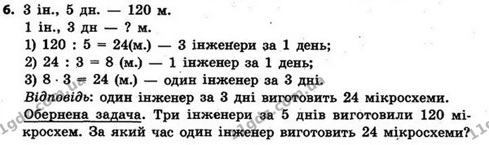 Стор. 141 — 6 — ГДЗ Математика 4 клас Скворцова 2015 — ГДЗ Математика 4 клас Скворцова 2015
