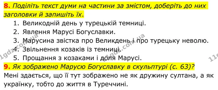 8. Поділіть текст думи на частини за змістом, доберіть до них заголовки й запишіть їх. — ГДЗ Українська література 8 клас Авраменко