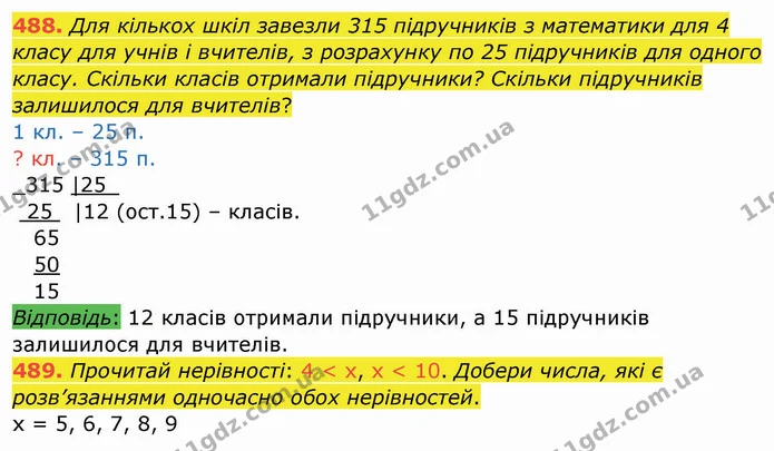 488. Для кількох шкіл завезли 315 підручників з математики для 4 класу для учнів і вчителів, з розрахунку по 25 підручників для одного — ГДЗ Математика 4 клас Заїка