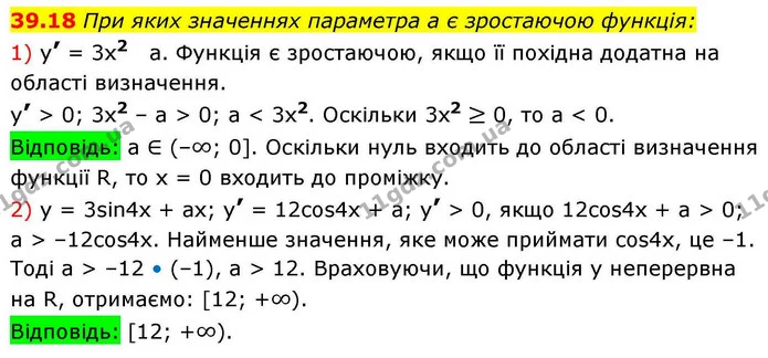 39.18 При яких значеннях параметра a є зростаючою функція: — ГДЗ Алгебра 10 клас Мерзляк 2018