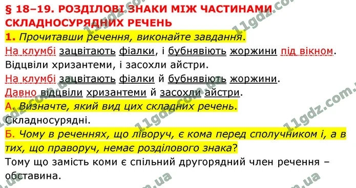 1. Прочитавши речення, виконайте завдання. — ГДЗ Українська мова 9 клас Авраменко 2026