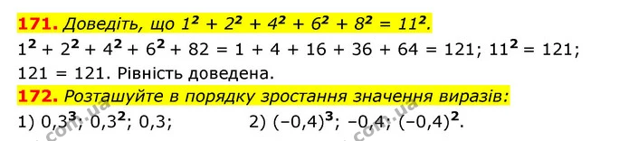 171. Доведіть, що 12 + 22 + 42 + 62 + 82 = 112. — ГДЗ Алгебра 7 клас Мерзляк, Полонський 2015