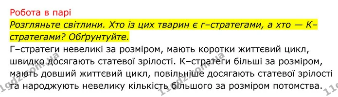 Стор. 209 — 2 — ГДЗ Біологія 8 клас Тагліна — ГДЗ Біологія 8 клас Тагліна