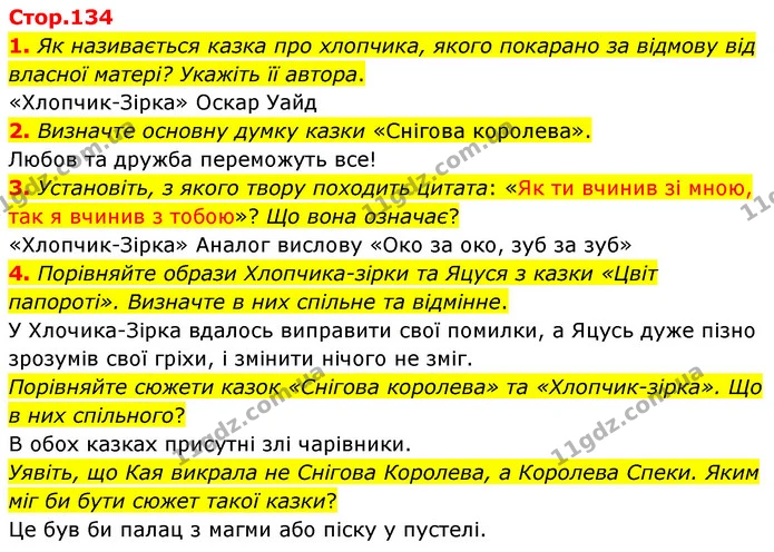1. Як називається казка про хлопчика, якого покарано за відмову від власної матері? Укажіть її автора. — ГДЗ Зарубіжна література 5 клас Волощук 2022