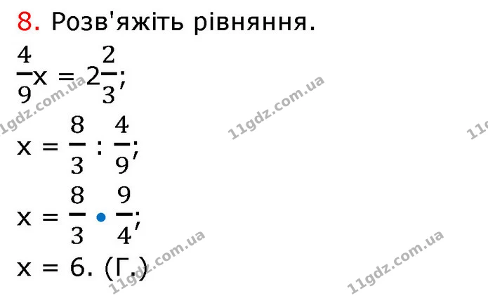 №3 (8) — ГДЗ Математика 6 клас Кравчук 2023 — ГДЗ Математика 6 клас Кравчук 2023