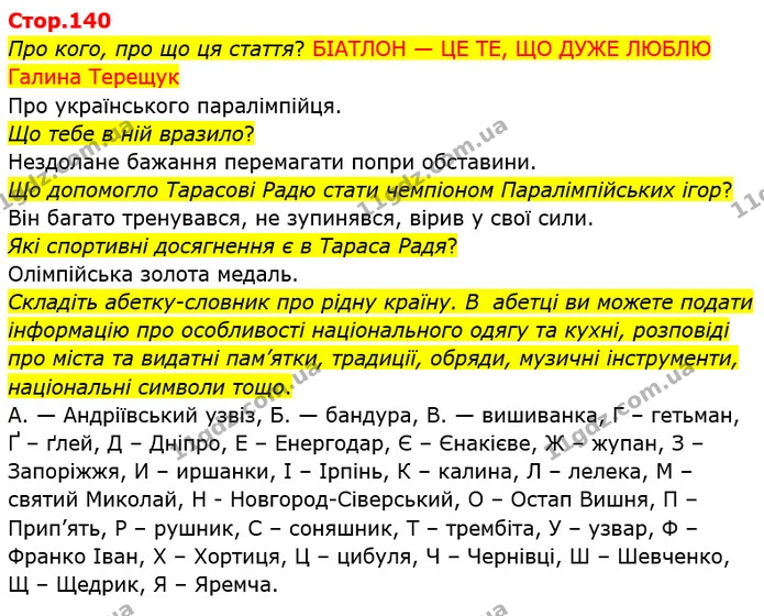 Про кого, про що ця стаття? БІАТЛОН — ЦЕ ТЕ, ЩО ДУЖЕ ЛЮБЛЮ Галина Терещук — ГДЗ Українська мова 4 клас Вашуленко 2021 2 частина