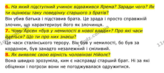 6. На який підступний учинок відважився Ярема? Заради чого? Як ти оцінюєш таку поведінку старшого з братів? — ГДЗ Українська література 6 клас Коваленко 2023