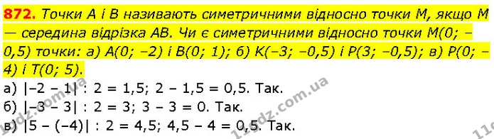 872. Точки A і B називають симетричними відносно точки M, якщо M — середина відрізка AB. Чи є симетричними відносно точки М(0; –0,5) — ГДЗ Математика 6 клас Бевз 1-2 ч.
