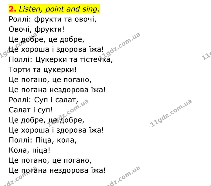 2. Listen, point and sing. Роллі: фрукти та овочі, — ГДЗ Англійська мова 3 клас Губарєва