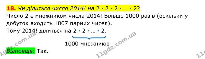 18 — ГДЗ Математика 6 клас Істер 2023 1-2 ч.