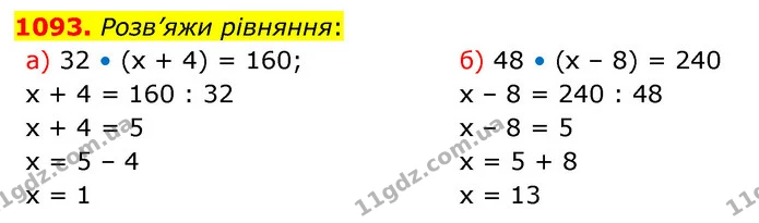 1093. Розв’яжи рівняння: — ГДЗ Математика 5 клас Бевз