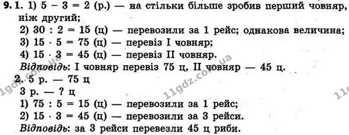 Стор. 70 — 9 — ГДЗ Математика 4 клас Скворцова 2015 — ГДЗ Математика 4 клас Скворцова 2015