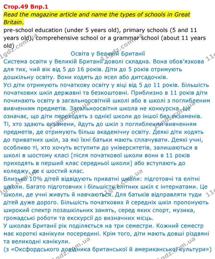 Стор. 49 — 1 — ГДЗ Англійська мова 8 клас Несвіт 2021 — ГДЗ Англійська мова 8 клас Несвіт 2021