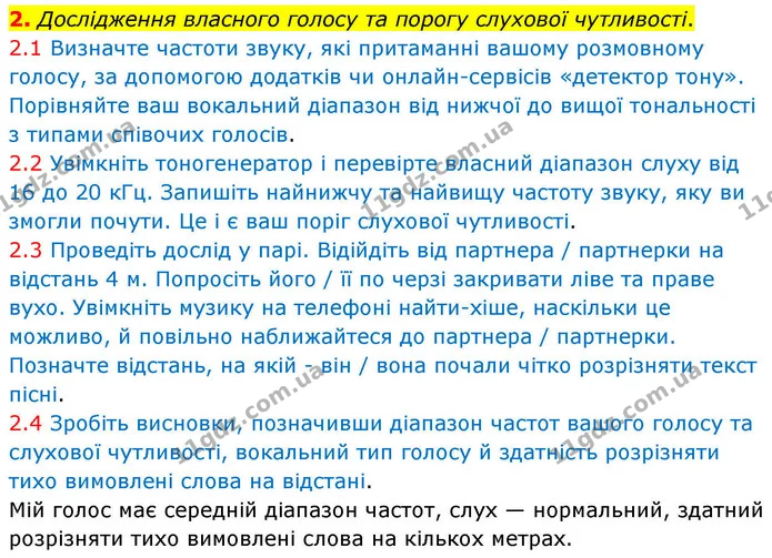 2. Дослідження власного голосу та порогу слухової чутливості. — ГДЗ Робочий зошит Біологія 8 клас Тагліна (2025)