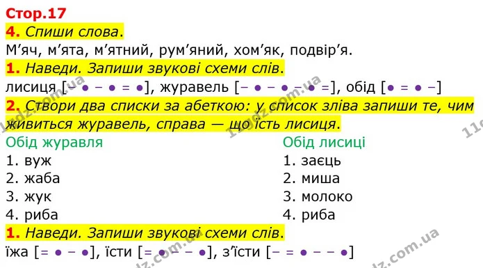 4. Спиши слова. — ГДЗ Робочий зошит Українська мова 2 клас Большакова 1 ч. - 2 ч.