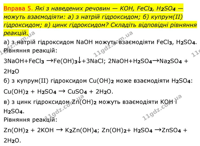 §37 Впр.5 — ГДЗ Хімія 8 клас Григорович 2021 — ГДЗ Хімія 8 клас Григорович 2021