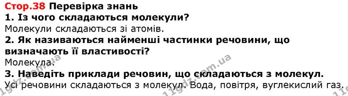Стор. 38 — 1-3 — ГДЗ Природознавство 5 клас Ярошенко — ГДЗ Природознавство 5 клас Ярошенко